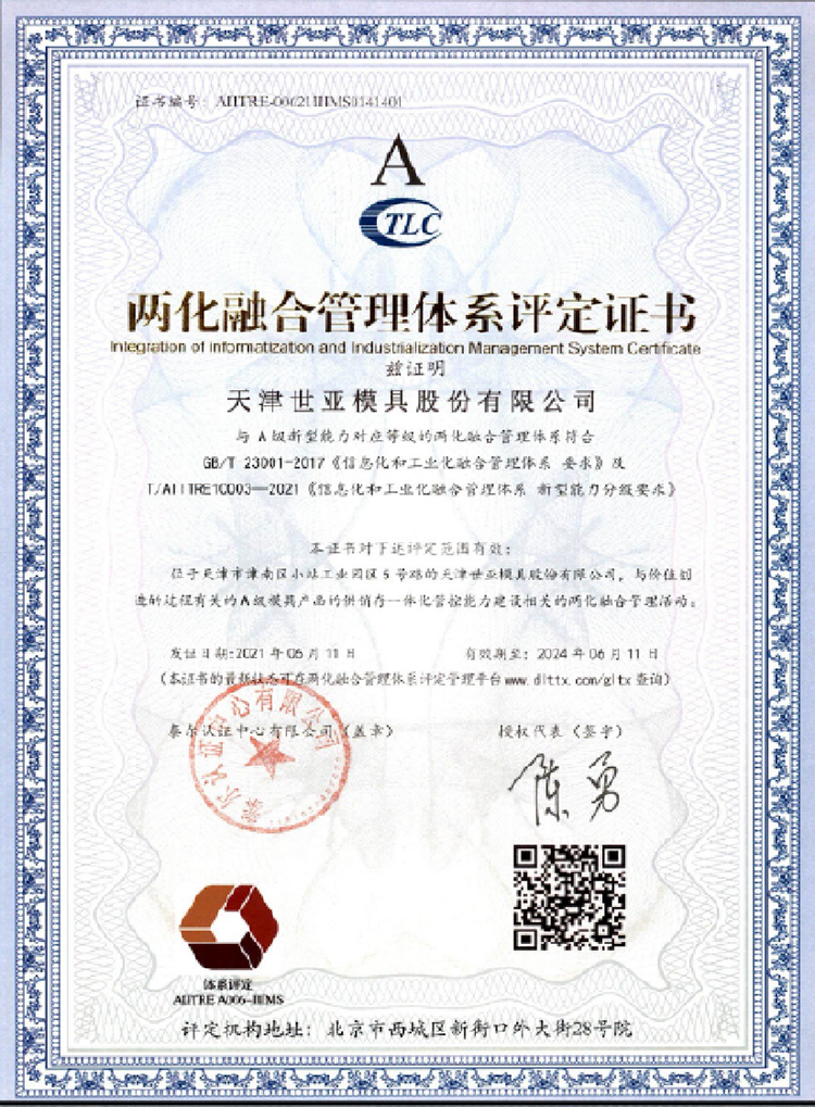 两化融合管理体系评定证书
