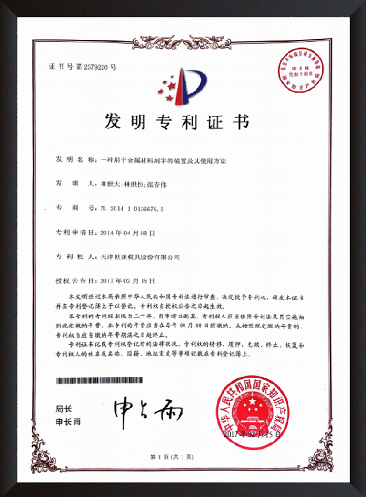 Shiya Group has obtained 12 invention patents